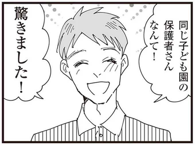 驚きました!