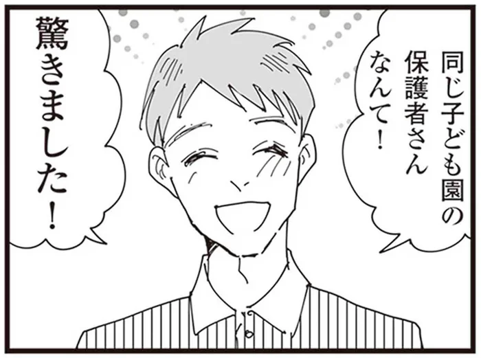 まさか！パート面接に現れたのは、子どもが同じ園に通うあの素敵なパパ／お宅の夫をもらえませんか？（9）