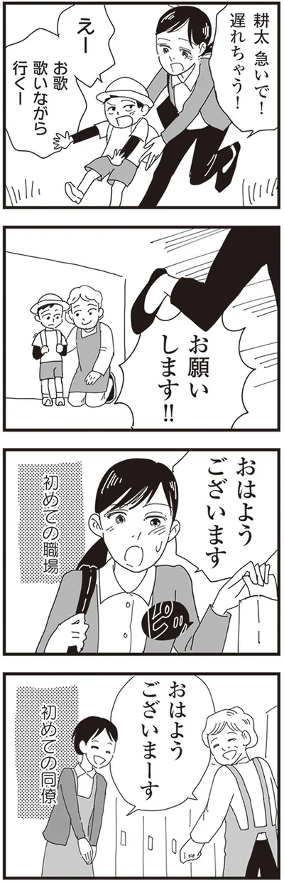 初めての職場　初めての同僚
