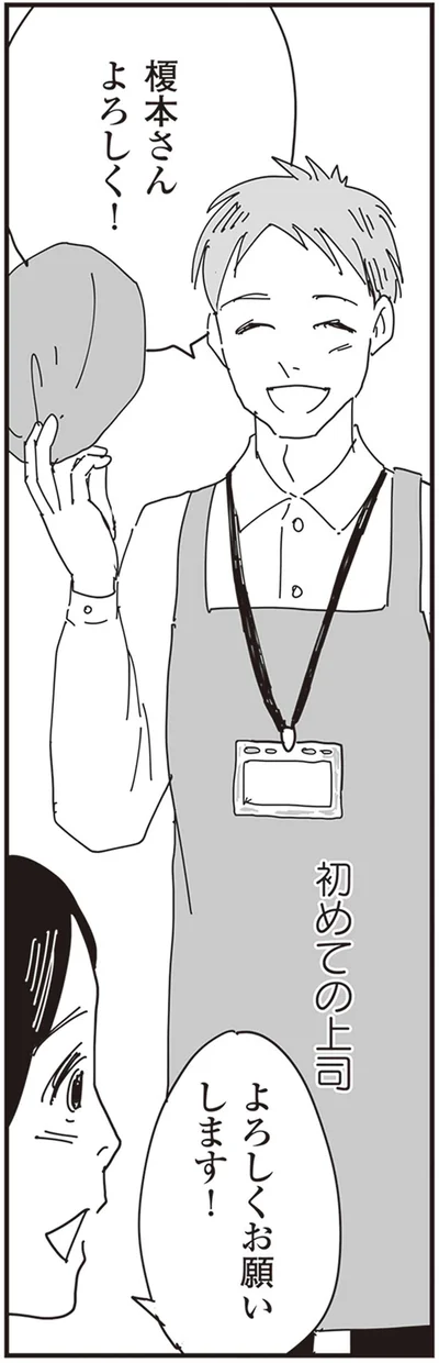 初めての上司