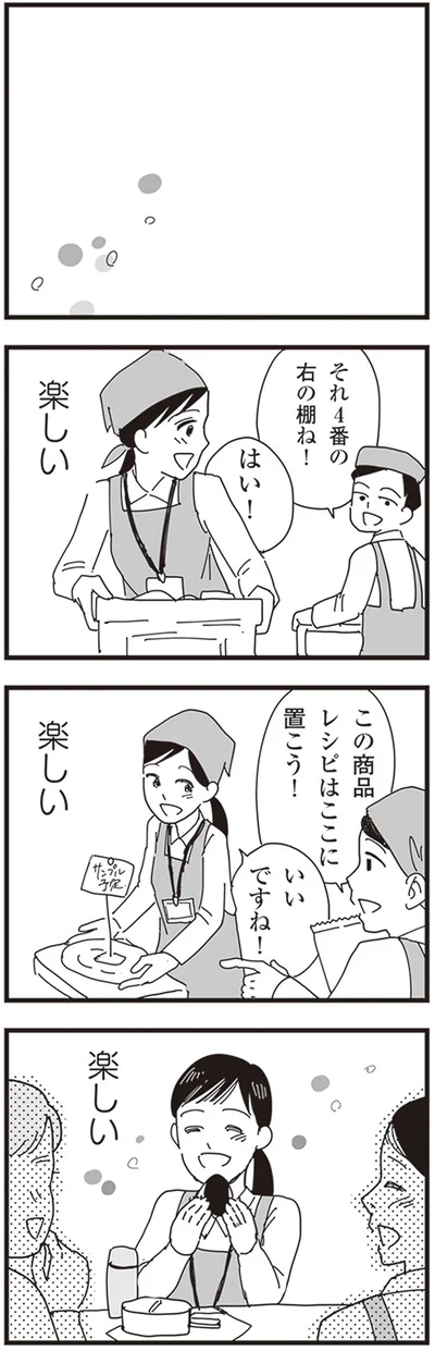 楽しい　楽しい　楽しい