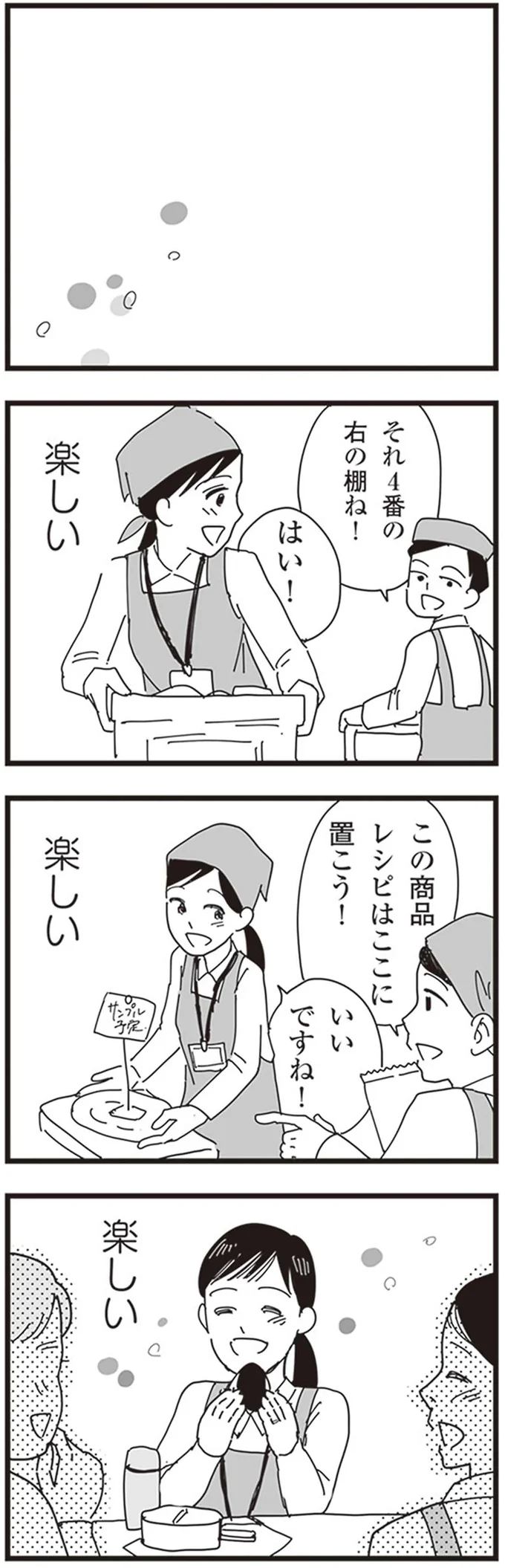 楽しい　楽しい　楽しい