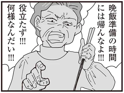 何様なんだい！！！