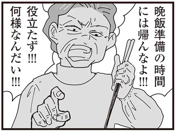 何様なんだい!!!