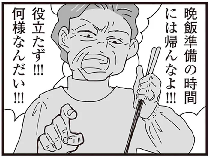 パートで遅くなると「何様なんだい!!」世の中のママはこんなのと戦ってるの？／お宅の夫をもらえませんか？（10）