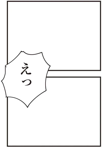 えっ