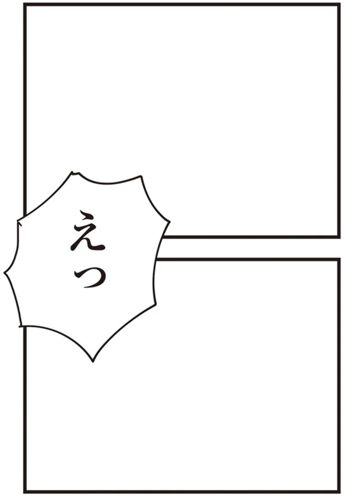 えっ
