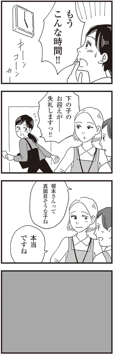 もうこんな時間！！
