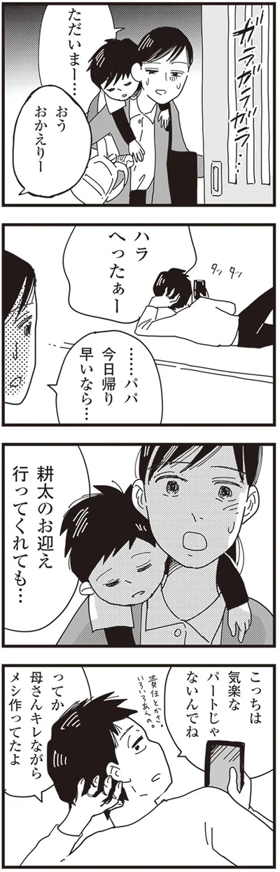 お迎え行ってくれても…