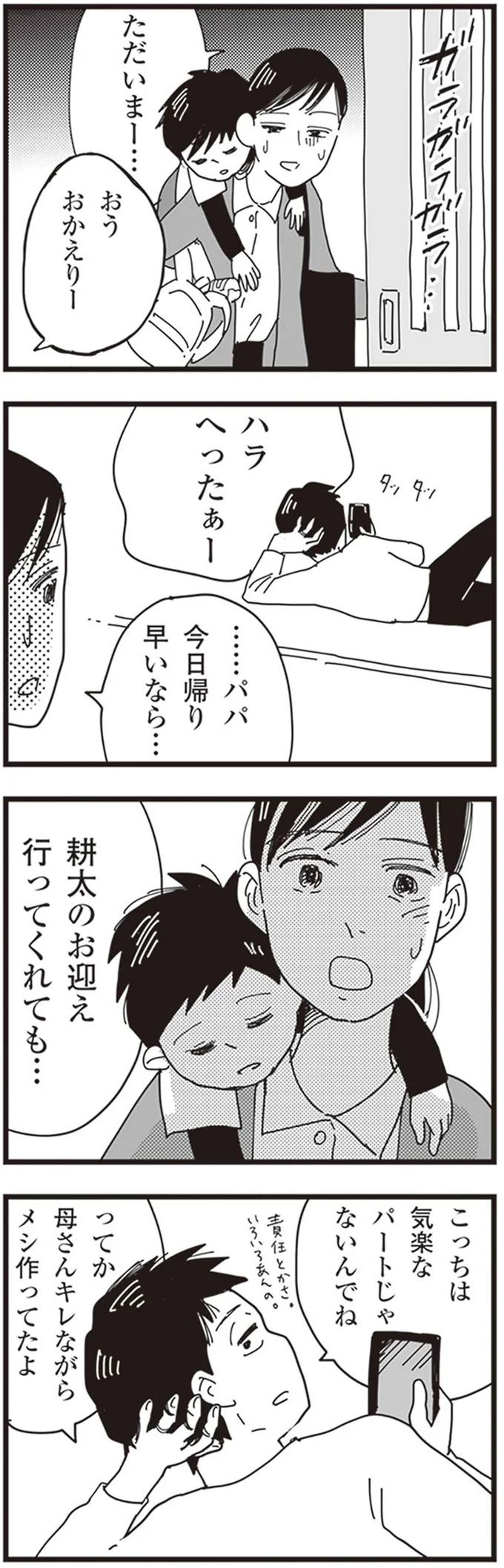 お迎え行ってくれても…