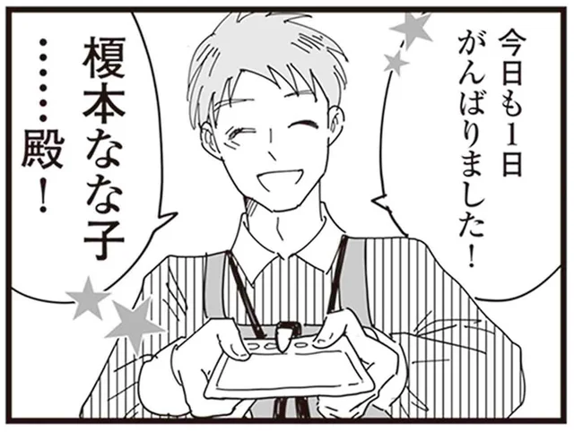 「今日も1日がんばりました！」夫以外の男性からの優しい言葉にドキッ／お宅の夫をもらえませんか？（11）