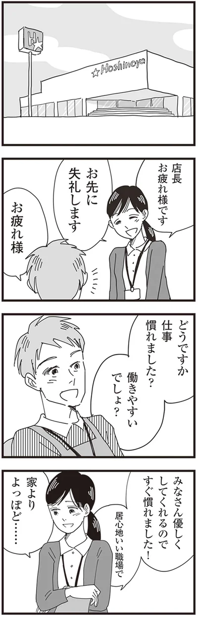 仕事慣れました？