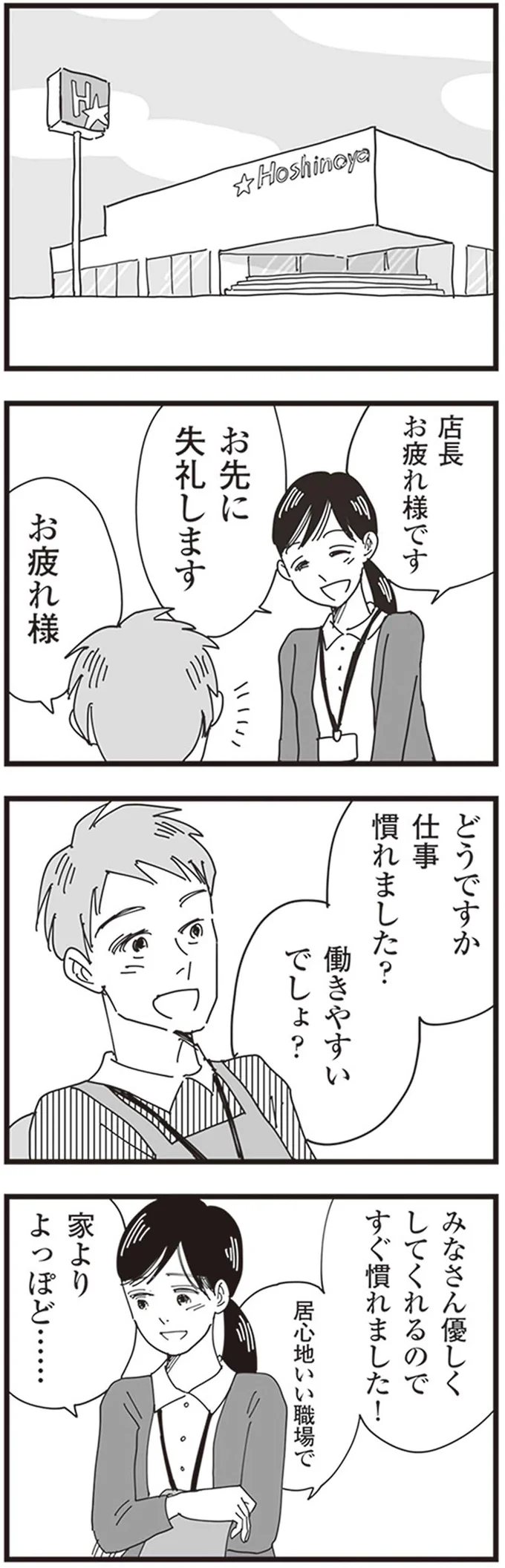仕事慣れました？