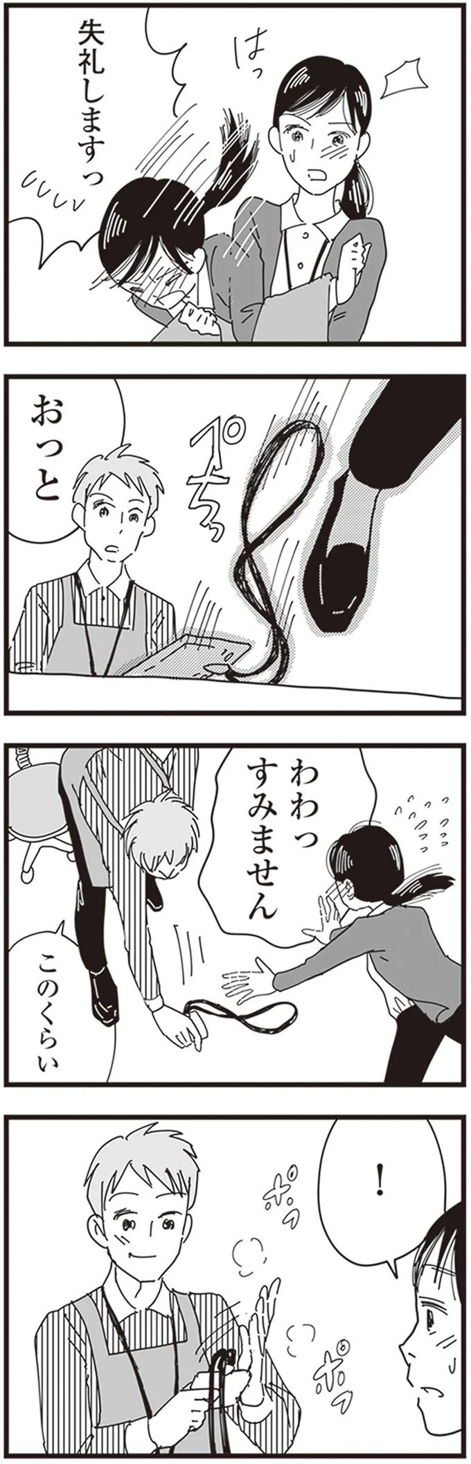 すみません