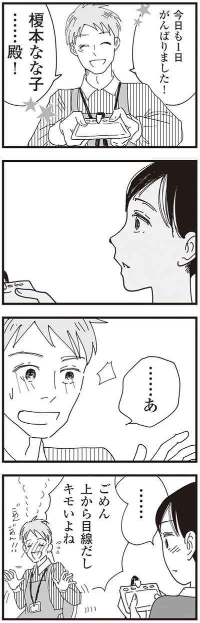 ごめん　上から目線だしキモいよね