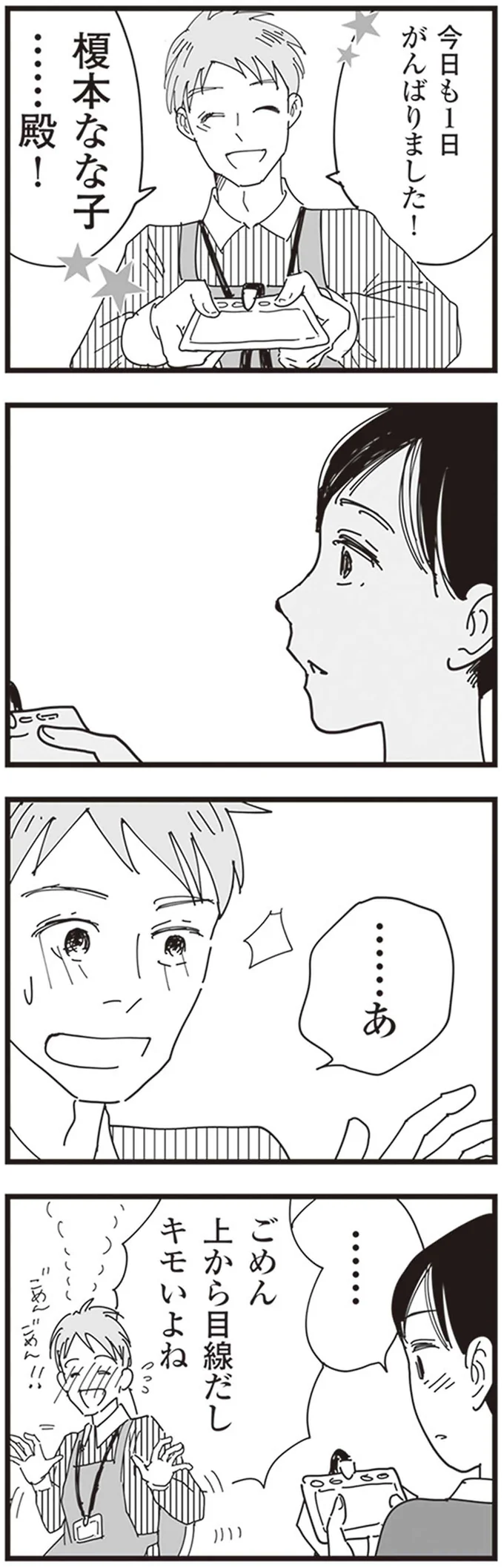 ごめん　上から目線だしキモいよね