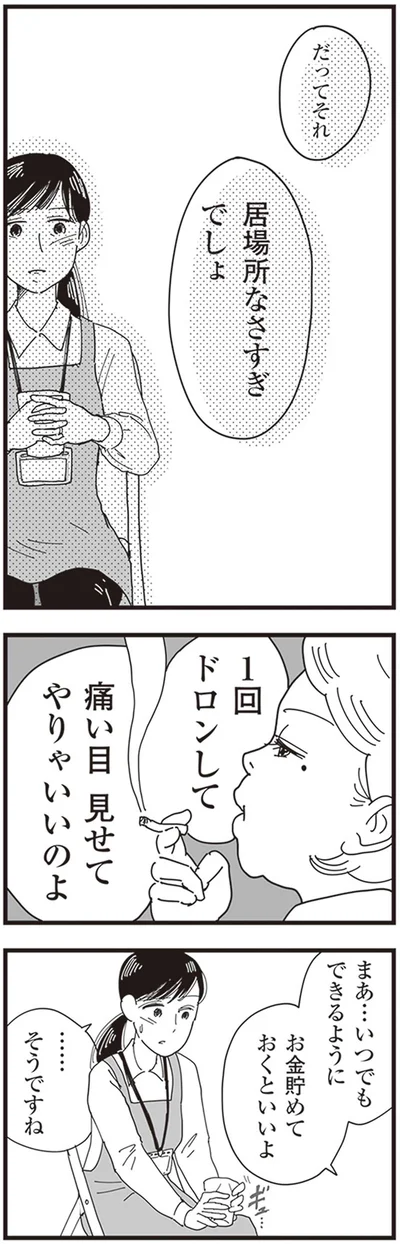 居場所なさすぎでしょ