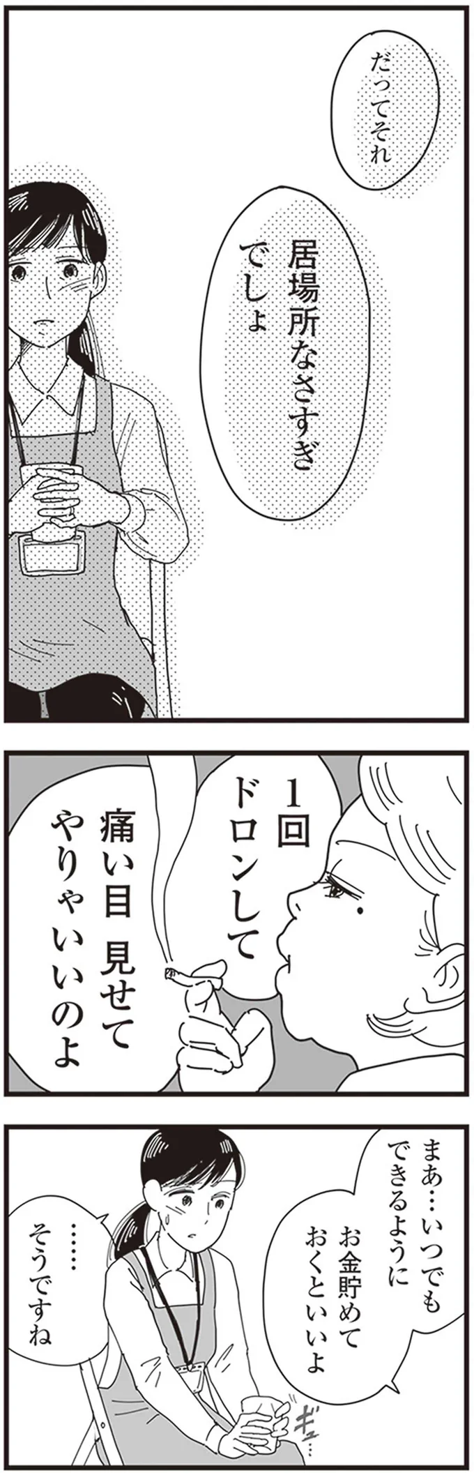 居場所なさすぎでしょ