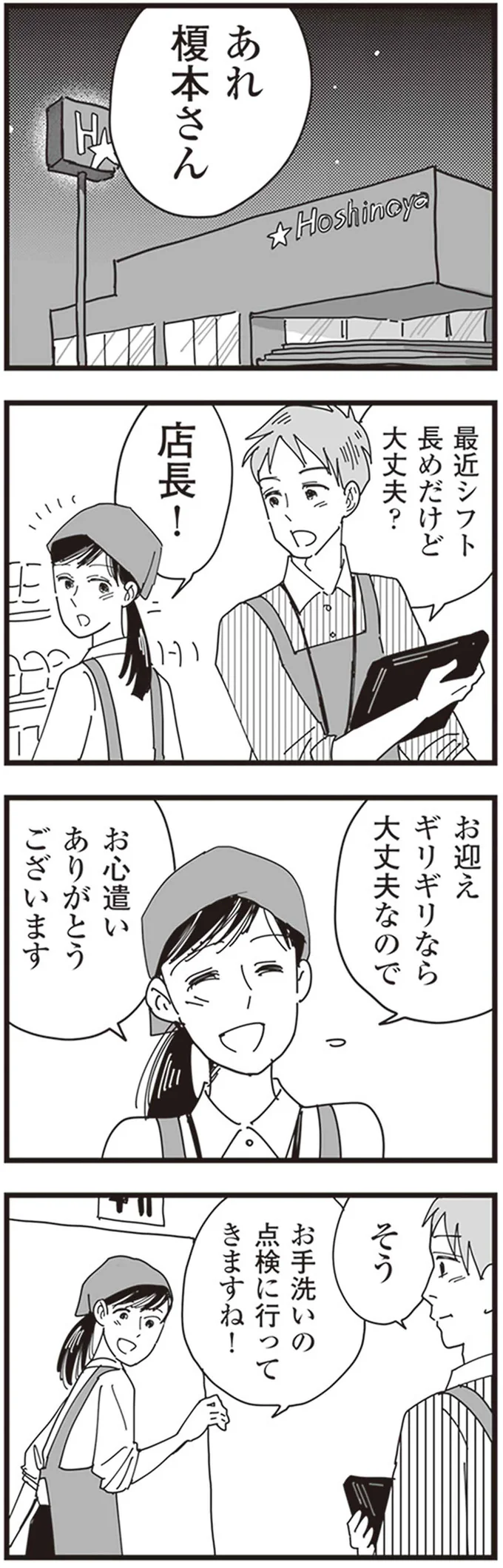 お迎えギリギリなら大丈夫なので