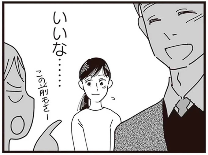 いいな…