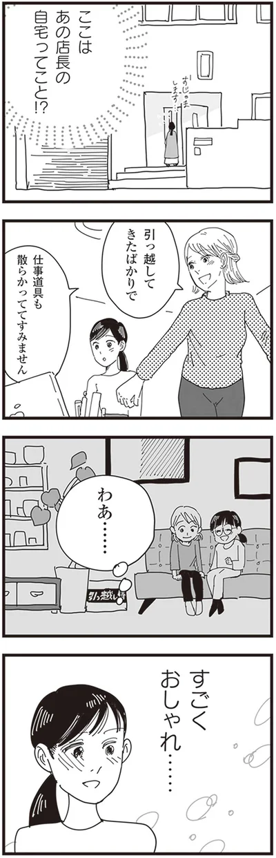 すごくおしゃれ…