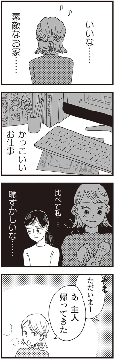 比べて私…恥ずかしいな…