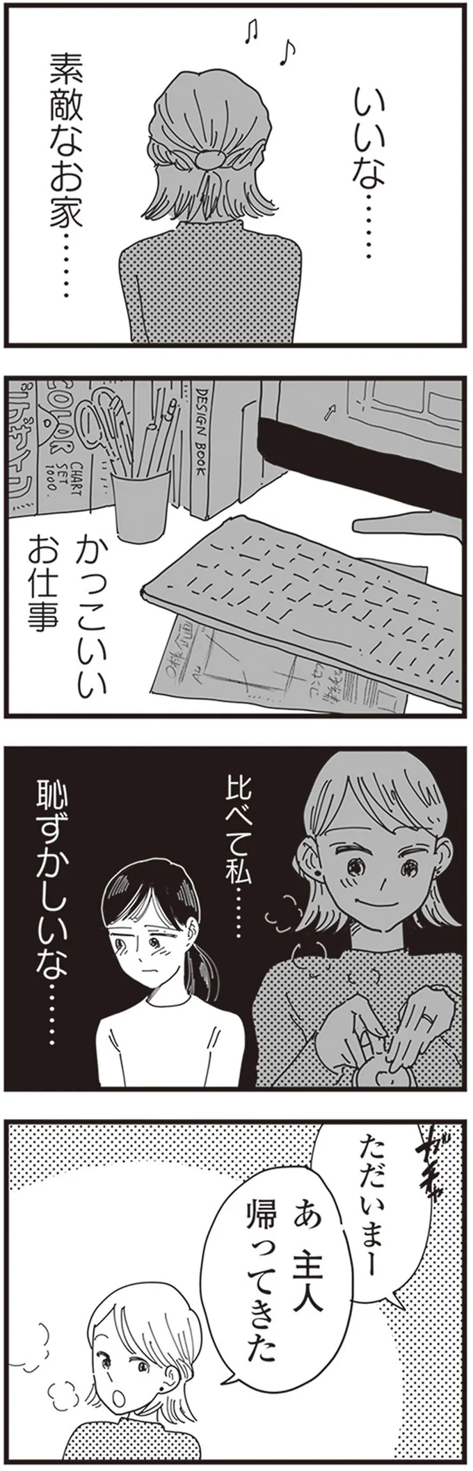 比べて私…恥ずかしいな…