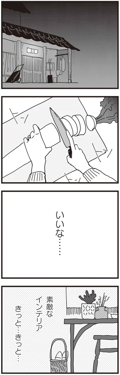いいな…