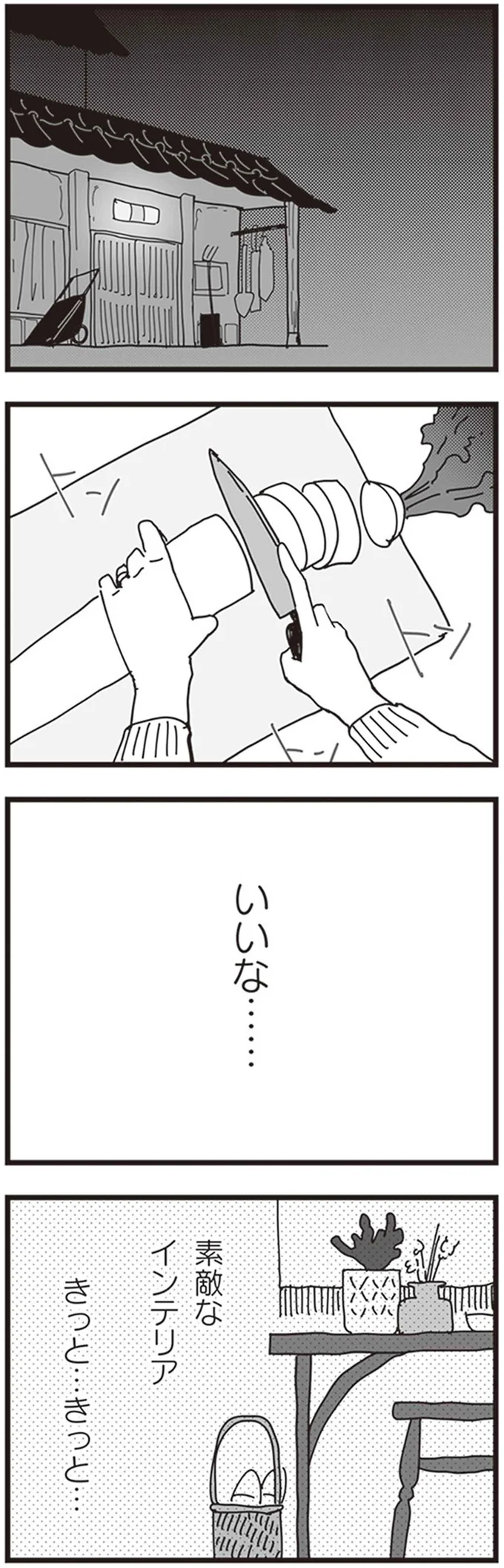 いいな…