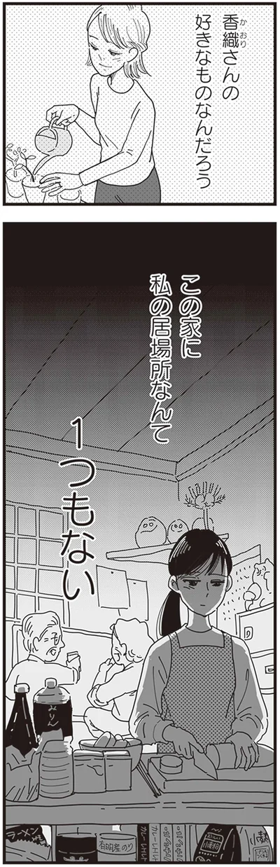 この家に私の居場所なんて1つもない