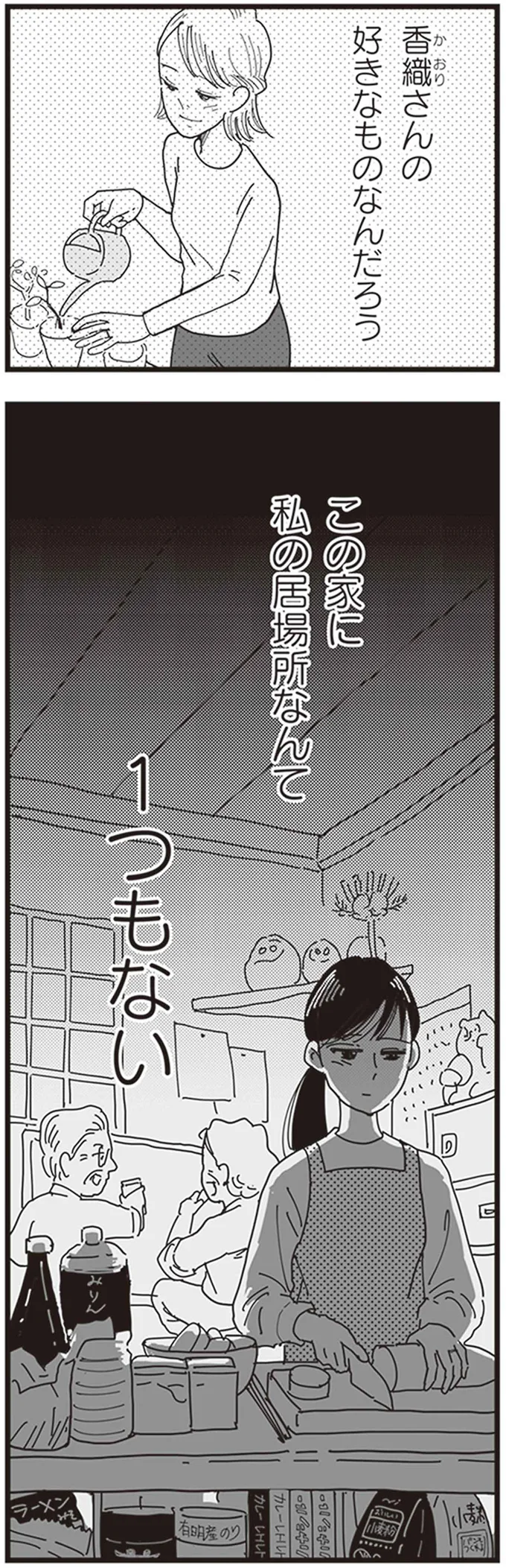 この家に私の居場所なんて1つもない