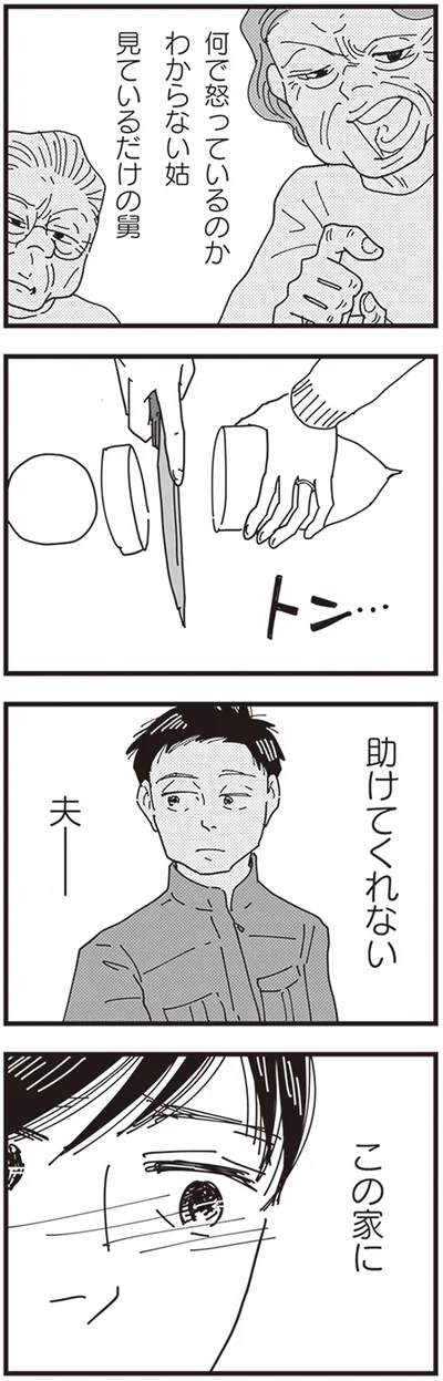 助けてくれない夫
