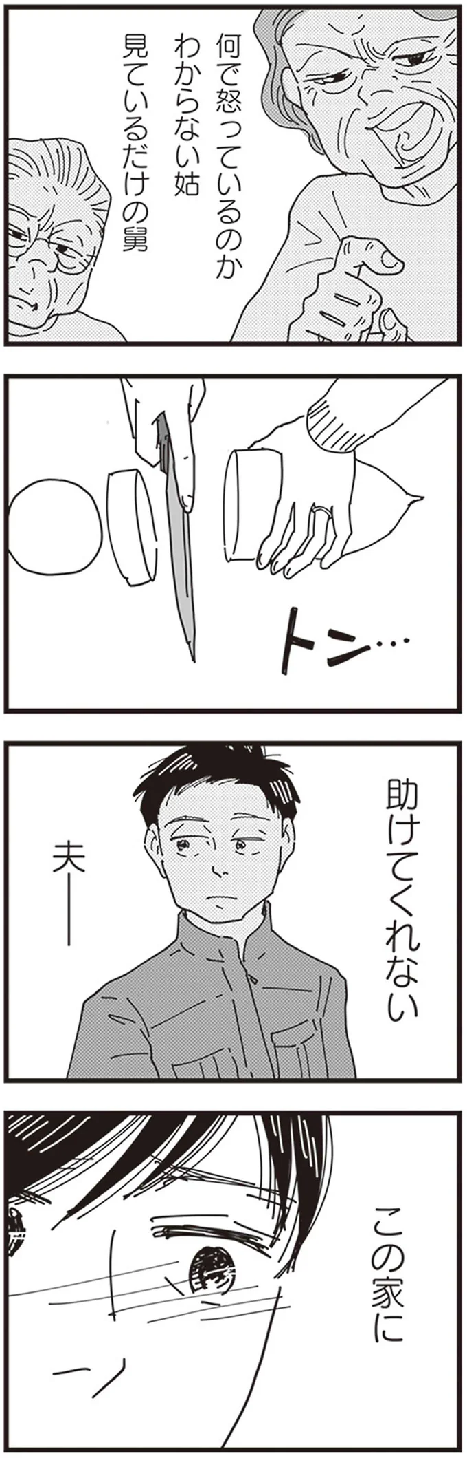 助けてくれない夫