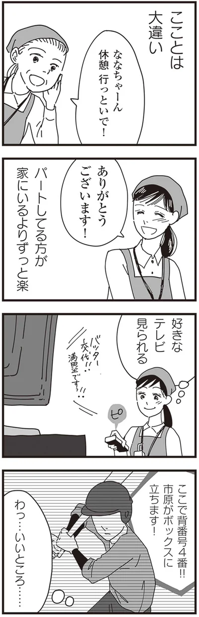 パートしてる方が家にいるよりずっと楽