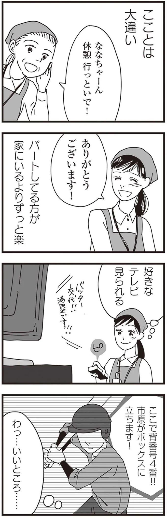 パートしてる方が家にいるよりずっと楽