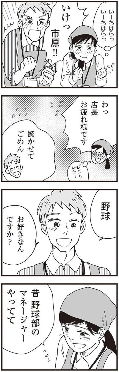野球　お好きなんですか？