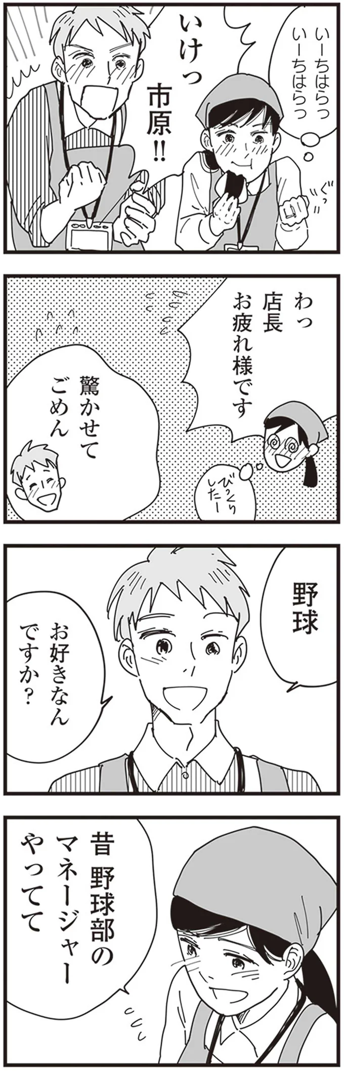 野球　お好きなんですか？