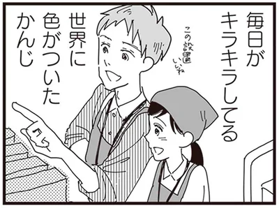 毎日がキラキラしてる