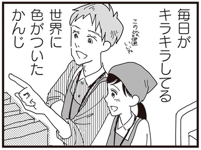 毎日がキラキラしてる