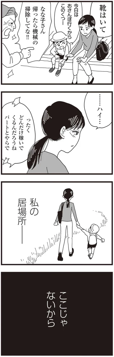 私の居場所　ここじゃないから