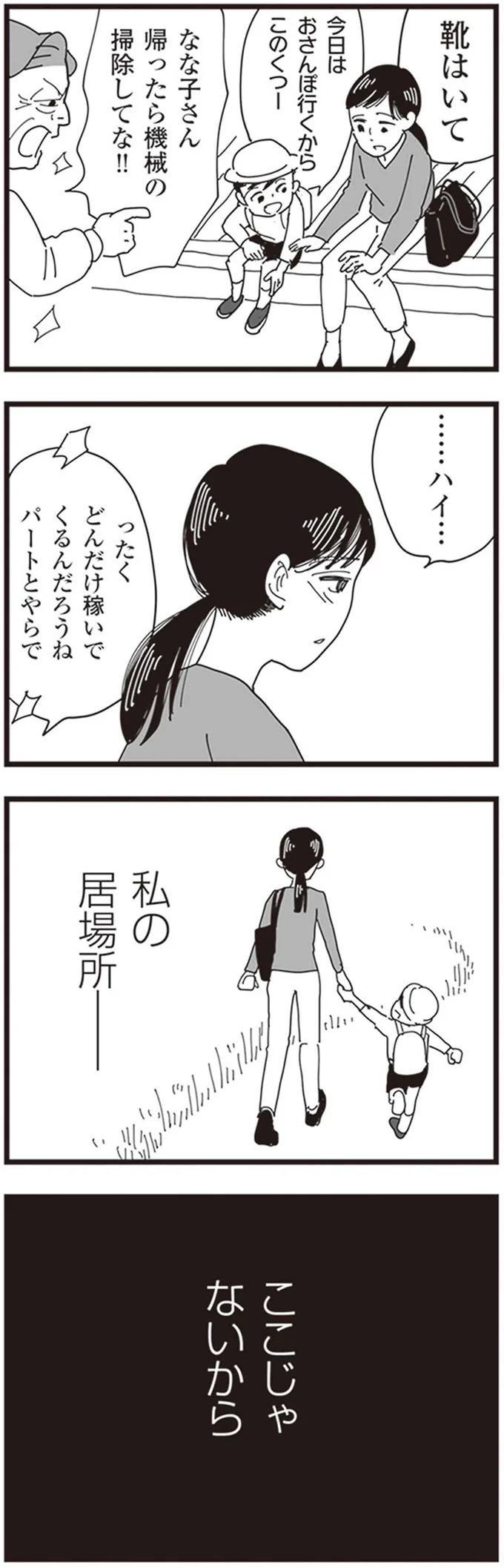 私の居場所　ここじゃないから