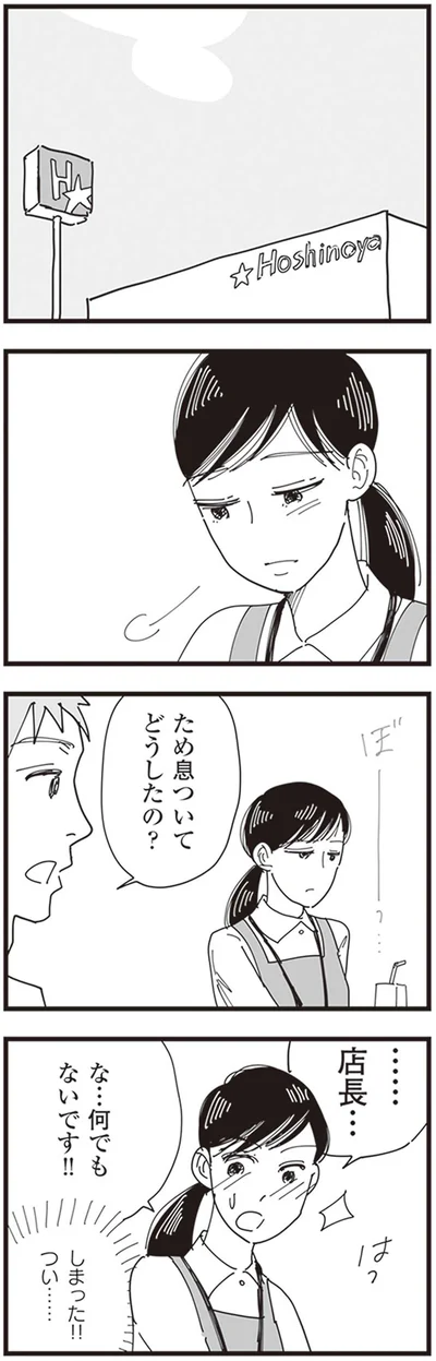 ため息ついてどうしたの？