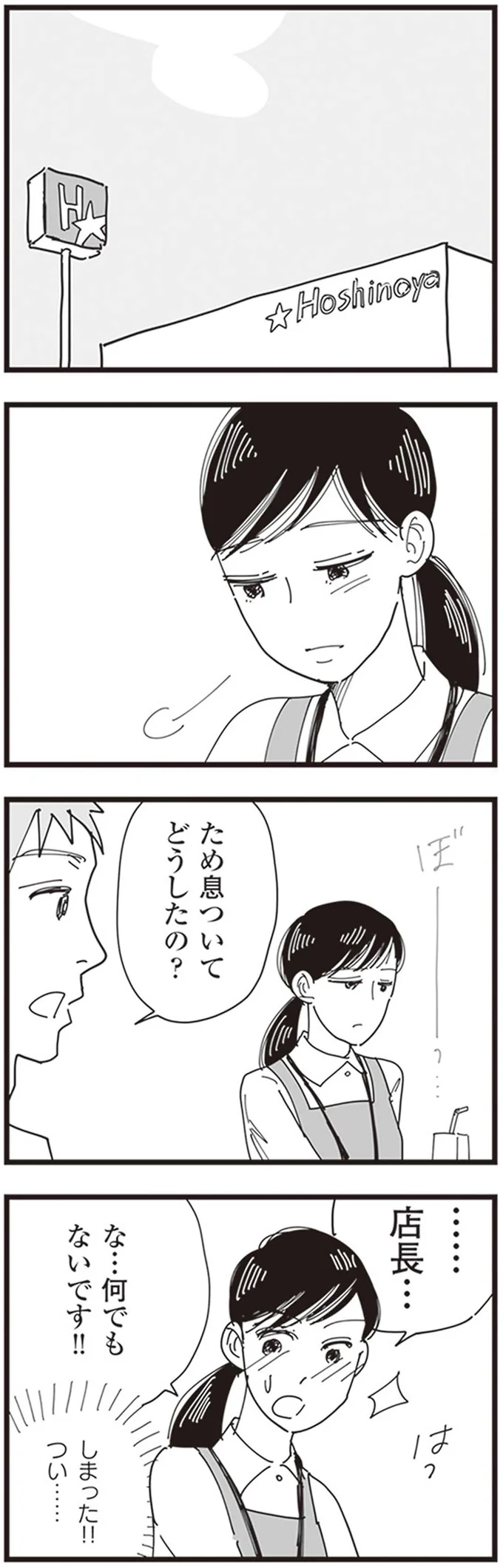 ため息ついてどうしたの？