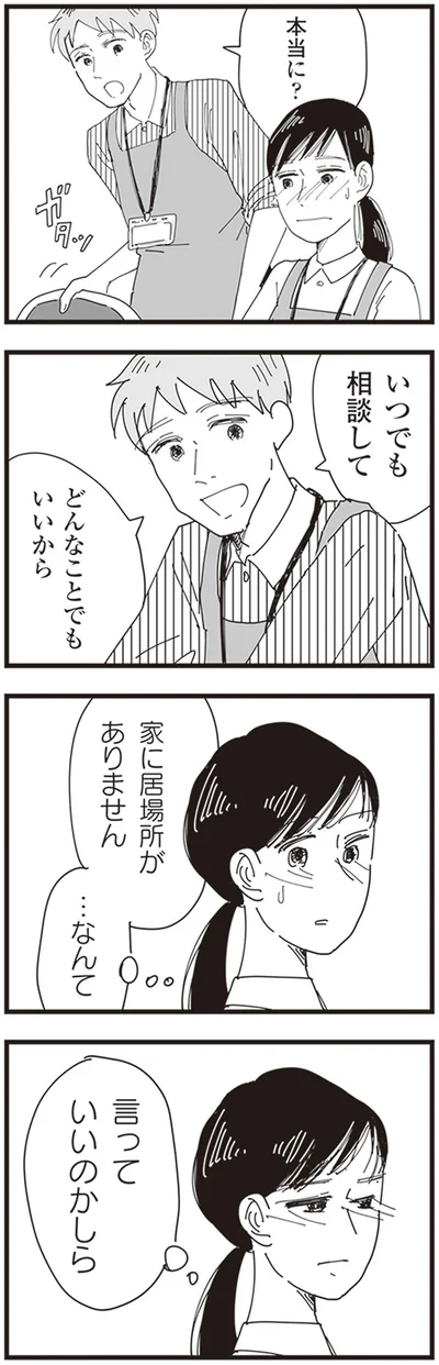 いつでも相談して