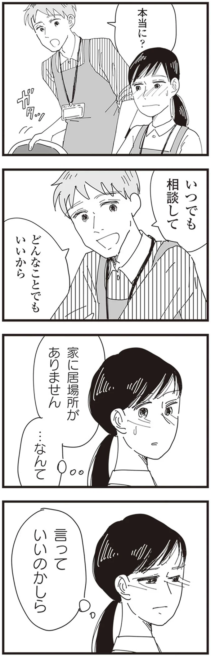 いつでも相談して