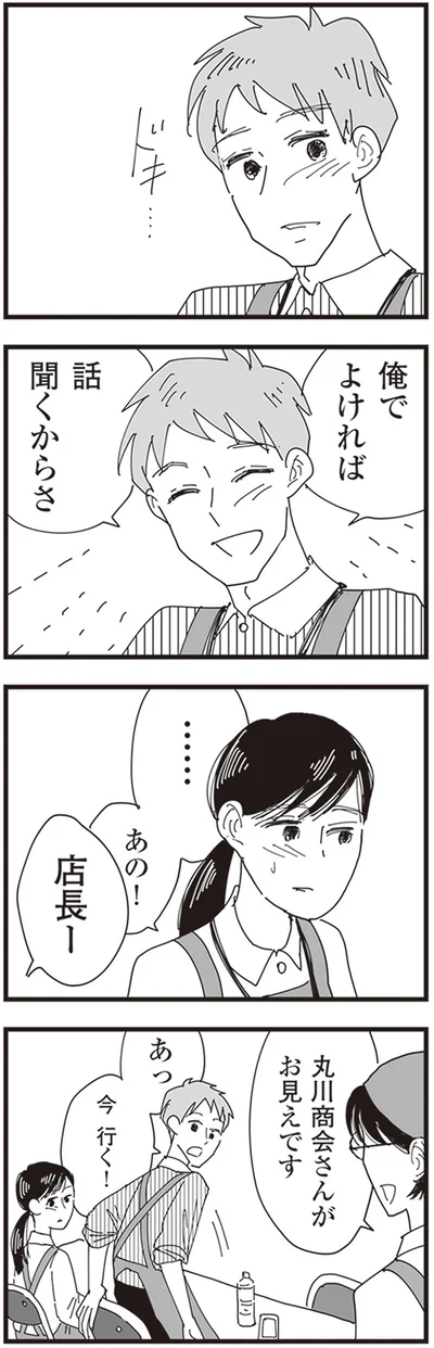 俺でよければ話聞くからさ