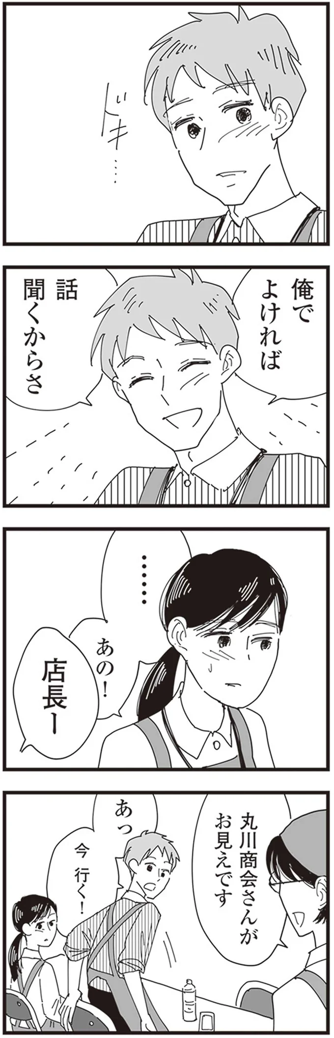 俺でよければ話聞くからさ