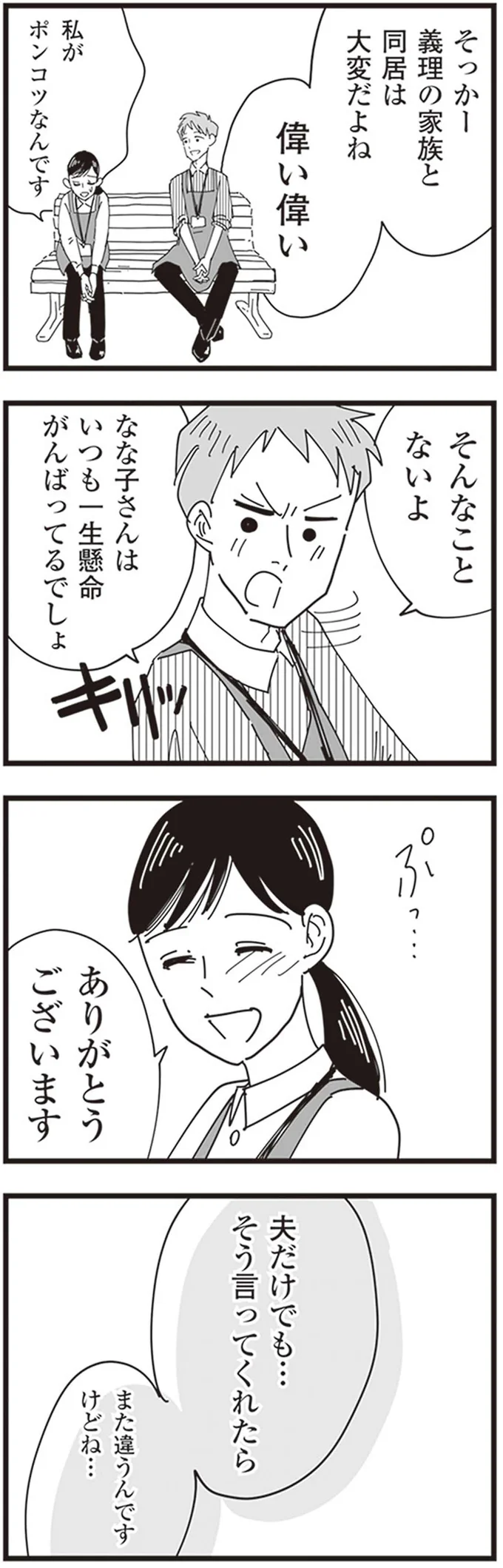 義理の家族と同居は大変だよね