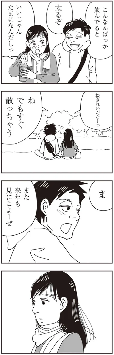 また来年も見にこよーぜ