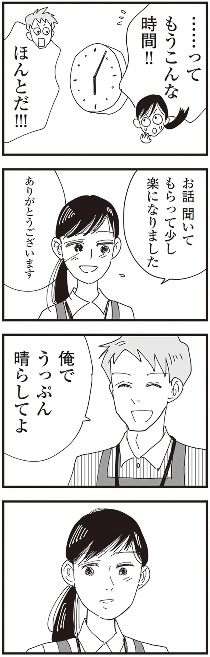 俺でうっぷん晴らしてよ